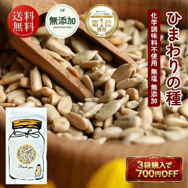 【楽天1位】 ひまわりの種 食用 200g お菓子 ひまわり 種 味 食用 お菓子 メジャーリーガー おつまみ サンフラワーシード おやつ 栄養 健康 ヒマワリの種 ダイエット ナッツ 無添加 サラダ お菓子作り つまみ 料理 大リーグ 皮むき プチギフト