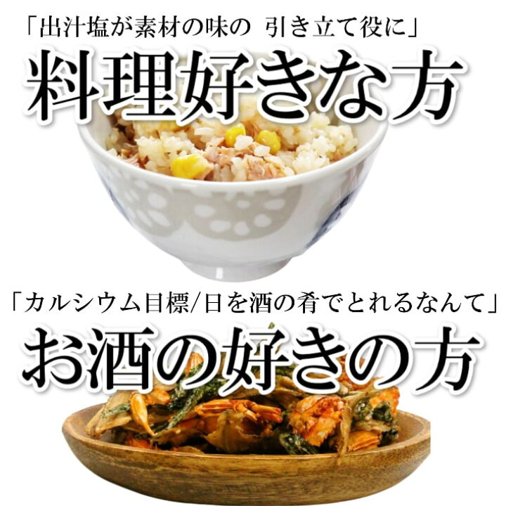 楽天市場 送料無料 白えび万能調味塩 110g 真面目に骨々 40g 2 グルメ 乾き物 珍味 おつまみ つまみ 食品 食べ物 カルシウム だし塩 だし 塩 しお 食塩 調味塩 万能 簡単 便利 人気 出汁 海鮮 万能だし 白エビ 調味料 ギフト 出汁塩 だし 無添加 万能調味料