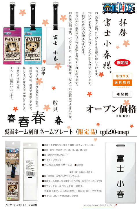 楽天市場 One Piece 手配書 ルフィ チョッパー 全6色 白 黒 茶 青 黄 赤 12種類 長方形 ネームプレート ネームタグ 刻印代金込 ネコポス発送に限り送料0円 宅配便別途 代引き不可 オーティン楽天市場店 楽天市場 One Piece 手配書 ルフィ チョッパー 全6色 白 黒 茶 青 黄 赤 12種類 長方形 ネームプレート ネームタグ 刻印代金込 ネコポス発送に限り送料0円 宅配便別途 代引き不可 オーティン楽天市場店