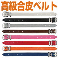 39送料除外品　『高級合皮ベルト』全8色 ネームプレート ネームタグ用 ネコポス送料330円〜 女性 男性 オ…