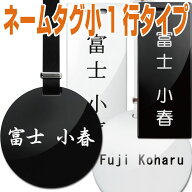 ネーム刻印代ネコポス（ポスト投函）送料無料 900円税別 小さめ 長方形、円形 片面1行刻印 5書体 女性 男…