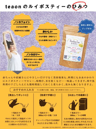 楽天市場 父の日 お茶 定形外郵便 1000円ポッキリ ルイボスティー 1包 4g 16個 約48杯分 赤ちゃん ルイボスティー 妊婦 プレゼント ノンカフェイン ギフトセット ティーバック 妊活 ダイエット お茶 在宅 送料無料 ｔｅａｏｎ 京都