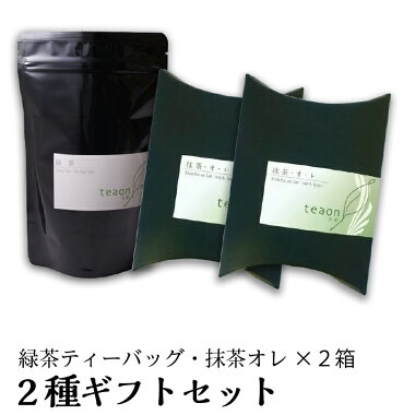 ギフト送料無料緑茶ティーバッグ(3g×18個)・抹茶オレ(12g×10本)2箱。2種を3個の詰め合わせ。ラッピング込み。京都贈答宇治宇治茶御礼ご挨拶チョコ以外バレンタイン女子会