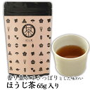 ほうじ茶(65g)　お歳暮 2025 御礼 お返し お誕生日 お茶 日本茶 ギフト 誕生日 ほうじ茶 茎茶 茶葉 赤ちゃんや妊婦さんにも優しい 気軽 アイス ホット 国産 京都 宇治茶 手土産 プレゼント 職場 送料無料 K1