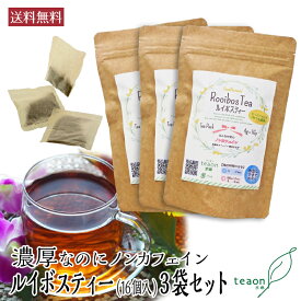 ノンカフェイン濃厚ルイボスティー(16個)×3個セット【宅配便】母の日 御礼 お返し お誕生日 お茶 日本茶 ギフト 誕生日 水出し ティーバック゛ルイボス茶 赤ちゃん ダイエット デカフェ 妊婦 水筒 ティーパック プレゼント 送料無料 甘くない