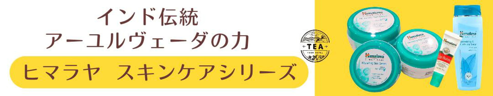 ヒマラヤシリーズ