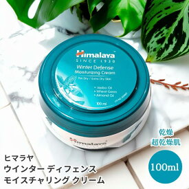 【国内発送・正規輸入品】ヒマラヤ　ウインターディフェンスモイスチャリングクリーム　100ml　1個　Himalaya Winter Defense Moisturizing Cream Himalaya Harbals インド　アーユルヴェーダ 　化粧品　コスメ　スキンケア　保湿クリーム　顔・体　乾燥・超乾燥肌向け