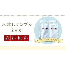 くせ毛 改善 シャンプー 送料無料 サロン 専売 美容室 専売品 人気 おすすめ ランキング おきシャンプー 泡パックシャンプー 旅行 ダメージ ティアドロップ23 ヘアソープ 10ml ＆ヘアマスク 10g 2個 セット コラーゲン シャンプー シャンプー・トリートメントセット