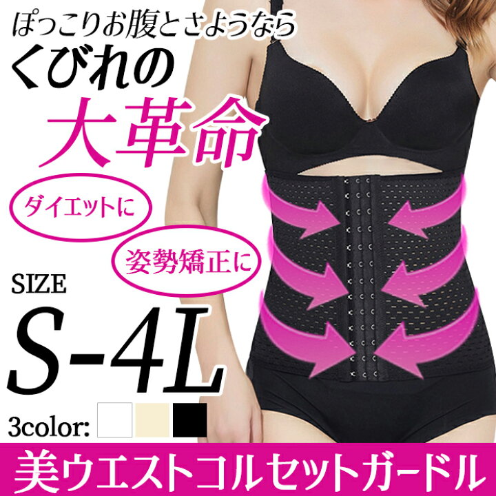 ウエストニッパー コルセット 補正下着 レディース 矯正下着 猫背矯正 ブライダル 腰痛サポート 骨盤補正 補正インナー
