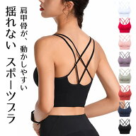 スポーツブラ 揺れない ヨガウェア トップス ピラティス ウェア カップ付 ランニング スポブラ ジム ヨガ…