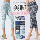 ヨガウェア 【一部商品SALE中】 ヨガレギンス ヨガパンツ レギンス パンツ 七分丈 水陸両用 レディース ヨガタイツ 体型カバー スポーツウェア ピラティス ウェア ランニング フィットネスウェア ジムウェア ウェア トレーニングパンツ【EY007】[M便 1/2]