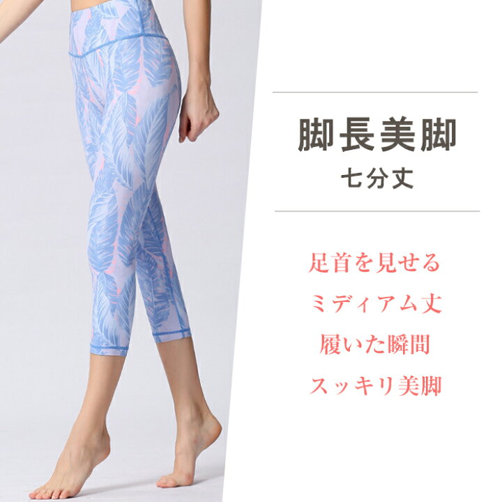 楽天市場】ヨガウェア 【一部商品SALE中】ヨガレギンス ヨガパンツ