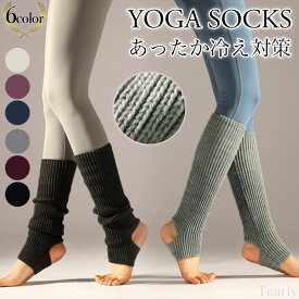 ヨガソックス レッグウォーマー ピラティス 靴下 ヨガ 冬 あったか ソックス アームカバー つま先なし ヨガシューズ ヨガウエア サポーター バレエ 足 裏 冷え性 レディース シューズ ジム ホットヨガ ダンス バレエ フィットネス 【EY042】[M便 1/1]