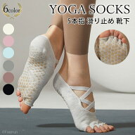 ヨガソックス ピラティス 靴下 ヨガ ソックス 滑り止め 5本指 ヨガシューズ ヨガウエア サポーター バレ…