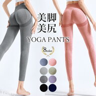 ヨガウェア ヨガパンツ レギンス ヨガレギンス ヨガウエア レディース スポーツウェア ランニングウェア …