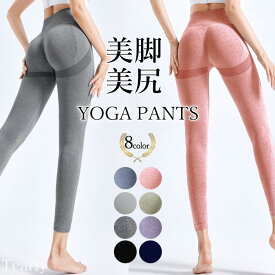 ヨガウェア ヨガパンツ レギンス ヨガレギンス ヨガウエア レディース スポーツウェア ランニングウェア スポーツレギンス フィットネスウェア ジムウェア ピラティス ウェア フィットネスウェア トレーニングウェア【EY056】[M便 1/2]