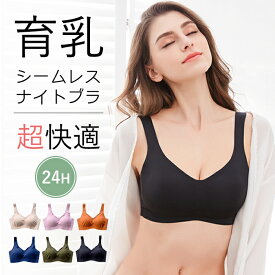 ナイトブラ【一部半額SALE中】育乳 ブラジャー ノンワイヤー シームレス ストレスフリー 育乳ブラ ノンワイヤーブラ 大きいサイズ スポーツブラ 夜用ブラ 夏用 マタニティブラ 無地 産後 シンプル ふんわり ブラ おやすみブラ 補正下着【IN306B】[M便 1/2]