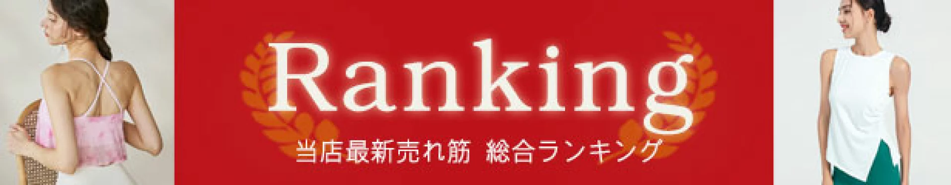 ranking