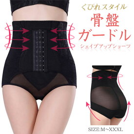 ガードル ガードルショーツ ガードル ハイウエスト ガードル ぽっこりお腹 産後 ショート 大きいサイズ レディース 骨盤ガードル 矯 補正下着 補正ガードル コルセット メール便 送料無料 【eh002】[M便 1/3]