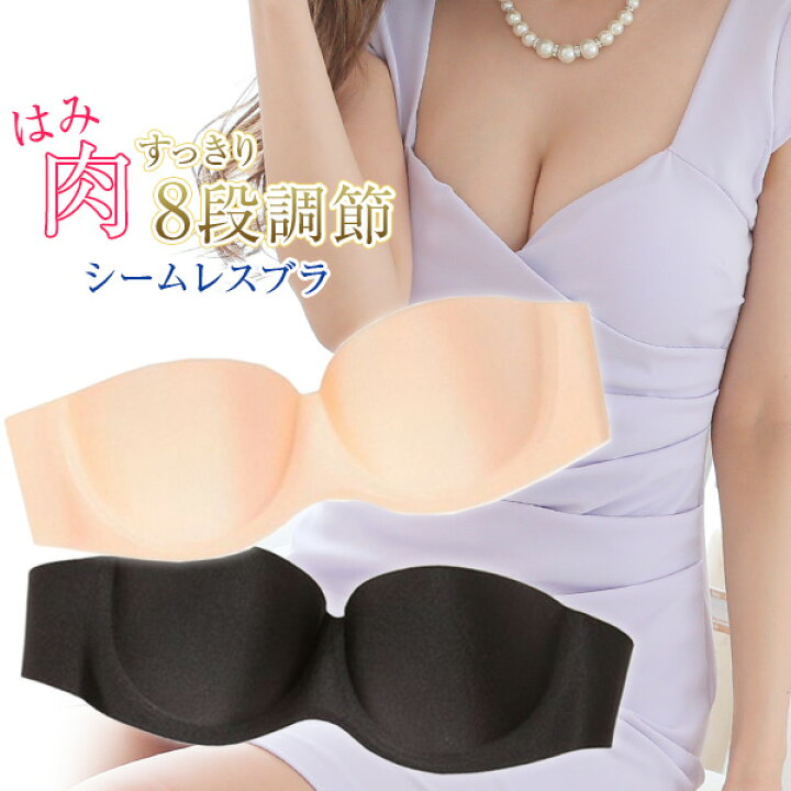 楽天市場 ブラジャー ストラップレス 補正下着 ドレス インナー ブラジャー 胸 盛りブラ バストアップ よせるブラ ワンピース オフショル トップス ブラック ベージュ 黒 ティアリー チューブトップ バンドゥ ボディニッパー In0 Tearly ティアリー 楽天市場 ブラジャー ストラップレス 補正下着 ドレス インナー ブラジャー 胸 盛りブラ バストアップ よせるブラ ワンピース オフショル トップス ブラック ベージュ 黒 ティアリー チューブトップ バンドゥ ボディニッパー In0 Tearly ティアリー