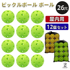 ピックルボール【レビュー500】屋内用 ピックル ボール ピックルボールボール 12個入り 26穴 インドア用 屋内 屋外 ボールセット グリーン イエロー 軽量 初心者 中級者 上級者 収納バッグ スポーツ 運動 レジャー アウトドア ダイエット トレーニング Pickleball【PB26】