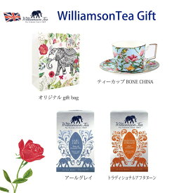 williamsontea ウィリアムソン紅茶ギフト gift 母の日プレゼント）バレンタイン ホワイトデー