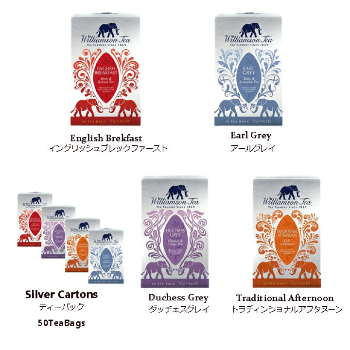 楽天市場 ウィリアムソン紅茶50ｐ4種類１個ずつお試しセット イギリス直輸入紅茶 Williamsontea Tea Time Master
