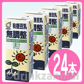 【マルサンアイ】 有機豆乳 無調整 200ml 紙パック 1ケース 24本入【RCP】