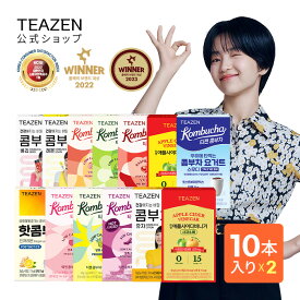 ★新味発売 アップルサイダービネガーりんご＆梨★ [TEAZEN 公式ショップ 正規品] ティーゼン コンブチャ 5g*10包 りんご酢 5g*10本 アップルサイダービネガー アップルサイダービネガー(りんご＆梨) 2セット 選べる kombucha低カロリー 炭酸飲料 発酵飲料