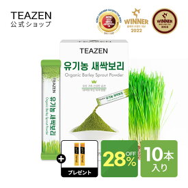 [スーパーセール限定28％OFF][TEAZEN 公式ショップ 正規品] 大麦若葉 2g 10包 大麦若葉パウダー 粉末 オーガニック 食物繊維 韓国食品 健康飲料 正規品 送料無料