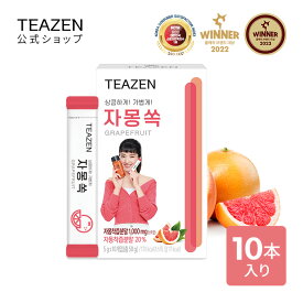 [TEAZEN 公式ショップ 正規品] TEAZEN ティーゼン グレープフルーツティー 5g 10包 韓国食品 健康飲料 ダイエットファスティング 低カロリー 正規品 送料無料