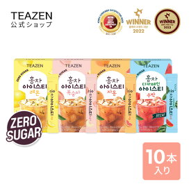 [TEAZEN 公式ショップ 正規品] ティーゼン ゼロシュガーアイスティー 5g 10包 (全4種類) コンブチャ 糖類ゼロ 無糖 糖質制限 飲み物 アイスティー レモン ピーチ グレープフルーツ スイカ アイスティー無糖