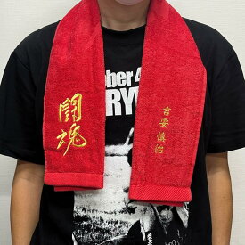 お名前刺繍入り アントニオ猪木「闘魂タオル」お名前刺繍無料　金刺繍 名入れ　贈答用　プレゼント　お祝い事　還暦祝い　厄除け　厄払い　ギフトボックス入り　送料込み　08