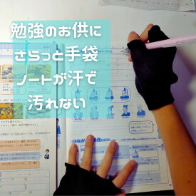手汗対策さらっと手袋 3組セット　多汗　手汗　べたつく　ノート湿る　プリント湿る　吸汗手袋　指先使える　子ども　ゲーム　さらさら　サイズフリー　左右兼用 送料込