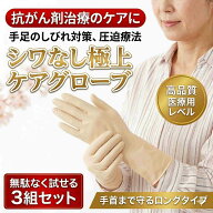 シワなし極上ケアグローブ　3組セット　サイズ3種　左右別　手術用手袋と同じ　未滅菌　フィット感バツグ…