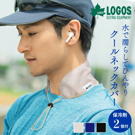 【2H限定 10%OFFクーポン 24日20時～】LOGOS 専用保冷剤2個付 クールネックカバー 保冷剤入れ ポケット ユニセックス 吸湿速乾 ひんやり 冷感 アジャスター サイズ調整可 熱中対策 UV対策 紫外線対策 UV アウトドア 運動会 男女兼用 メンズ レディース