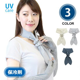 楽天市場 保冷剤 スカーフの通販