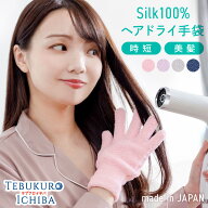 【5％OFFクーポン 2000円以上で】ヘアドライ手袋 シルク100% 日本製 吸水 ヘアドライタオル 手袋 タオル …