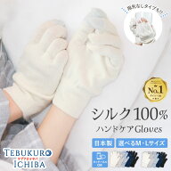 【17＆18日限定★P10倍】【楽天1位】男女兼用/2サイズ【指先あり・なし】シルク100％ おやすみ手袋 ハン…