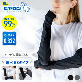 アームカバー レディース UVカット ヒヤロン 冷感 スマホ 親指あり 五本指 ミドル ロング UVアームカバー 手の甲 指先フリー 指なし 紫外線対策 UV UVカット 日焼け防止ショート 夏 接触冷感