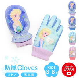 【4日20時〜 P20倍&10％OFFクーポン】キッズ アナと雪の女王 ミトン 五本指 手袋 防寒 保温 冬 あたたかい かわいい ナイロン 女の子 子供 エルサ ディズニー プリンセス クリスマス プレゼント グローブ 洗える 保育園 幼稚園 通園 おでかけ