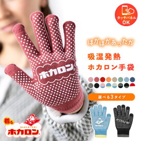 【5％OFFクーポン 3000円以上で】ホカロン ロゴプリント 滑り止め スマホ対応 ニット 手袋 吸湿発熱 裏起毛 フリーサイズ 男女兼用 ユニセックス タッチパネル スマホ 防寒 暖かい あたたかい かわいい 着るホカロン