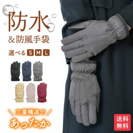 防水防風グローブ 小さめ 大きめ 手袋 三本ライン レディース 滑り止め 防水 防風 防寒 あたたかい かわいい 女性 婦人 シンプル おでかけ 通勤 通学 自転車 バイク