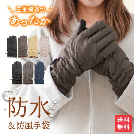 【4日20時〜 P20倍&10％OFFクーポン】防水防風グローブ 手袋 シャーリング レディース 滑り止め 防水 防風 防寒 あたたかい かわいい 女性 婦人 シンプル おでかけ 通勤 通学 自転車 バイク