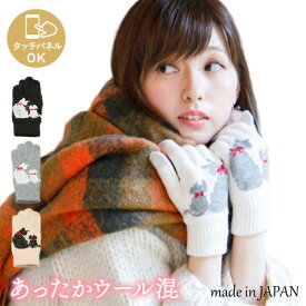 【5％OFFクーポン 2000円以上で】スマホOK 親子猫シルエット ウール混 ニット 手袋 日本製 吸湿発熱 3Dニット レディース 婦人 雪 かわいい スマホ タッチパネル 防寒 暖かい あたたかい 通勤 通学 おでかけ 猫 ねこ プレゼント