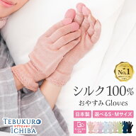 【週間&デイリー1位】シルク100％ おやすみ手袋 ハンドケア スマホ 日本製 タッチパネル対応 2サイズ 送…
