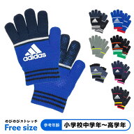 キッズ adidas 手袋 日本製 ニット すべり止め ストレッチ のびのび 五指 子供 ジュニア 男の子 男児 ア…