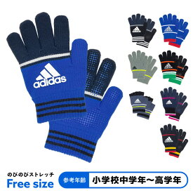 【4日20時〜 P20倍&10％OFFクーポン】キッズ adidas 手袋 日本製 ニット すべり止め ストレッチ のびのび 五指 子供 ジュニア 男の子 男児 アディダス 防寒 サッカー スポーツ 自転車 部活 通学 おでかけ アウトドア