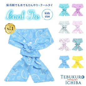 【5％OFFクーポン 2000円以上で】クールタイ キッズ 保冷剤 ネッククーラー 保冷剤入れ ポケット クールマフラー 通しマフラー ひんやり 冷感 保冷剤 吸水速乾 気化熱 熱中対策 UV対策 紫外線対策 アウトドア かわいい シュシュ