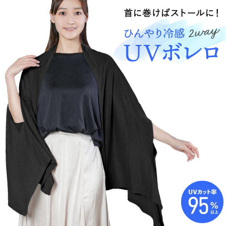 楽天市場】接触冷感 UVボレロ ストール 2way 婦人 レディース 羽織って  